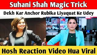 Suhani Shah Magic Trick Dekh Kar Anchor Rubika Liyaquat Ke Udey Hosh Reaction Video Hua Viral [upl. by Adnarb525]