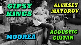 Gipsy Kings ☆ Moorea guitar cover by Aleksey Mayorov [upl. by Thatch]