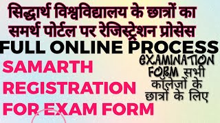 Samarth portal registration for Siddharth university All siddharth University Students Full process [upl. by Dareen815]