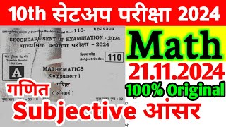 21112024 Class 10th Math Sent Up Exam Original Viral Subjective 2024  10th Math Viral Paper 2024 [upl. by Oetsira]