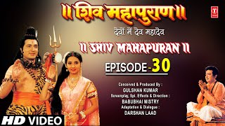 शिव महापुराण I Shiv Mahapuran I Episode 30 I TSeries Bhakti Sagar [upl. by Gnidleif]