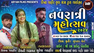 LIVE NAVRATRI 2024  AHIR SAMAJ KESHOD  ROSHANI AGRAVAT  VIJAY AHIR  SURESH AHIR  ARYAN FILMS [upl. by Frisse]