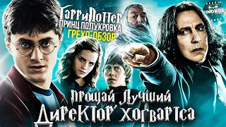 Дары смерти  Омут памяти часть 2 [upl. by Eiltan5]