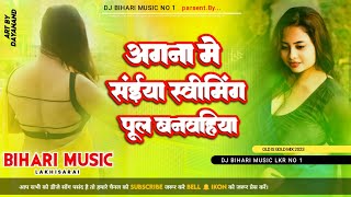 angana me saiya swimming banwaya bhojpuri Dj song Hard jhan jhan Bass Jhankar Mix Dj Bihari Music [upl. by Tattan]