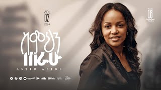 Track 18 Simihin Terahu  ስምህን ጠራሁ  Aster Abebe Vol 2 [upl. by Siaht185]