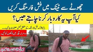 How to start biofloc fish farming in Pakistan  Tank Fish Farming Complete Information UrduHindi [upl. by Mccomb838]