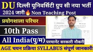 Delhi University Group C Recruitment 2024  Du Non Teaching Post Recruitment 2024  DU 10th पासभर्ती [upl. by Lori]