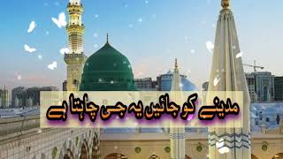 Madine ko jaye yeh jee chahta Naat Sharif  New Naat [upl. by Eecats]