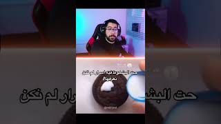 اذا حطيت الحليب على البسكوت شو بصير ؟ [upl. by Naghem]