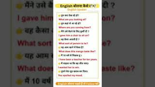 english sentences  spoken english  learn english speaking english spokenenglishShort [upl. by Inhsor]