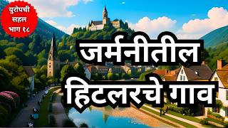 हिटलरच्या बंगल्यात आजकाल जेवायला मिळतं Touring German Villages amp Eagles nest Marathi travel vlog [upl. by Mikahs]