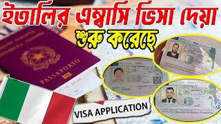 ইতালি এম্বাসিVFS global ভিসা ও এপয়েনমেন্ট দিচ্ছে । ITALYVFS VISA UPDATE 2024 । SM on the EUROPE [upl. by Cheryl]