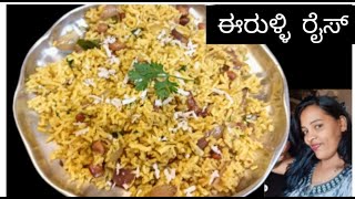 I ಲಂಚ್ ಬಾಕ್ಸ್ ರೆಸಿಪಿ different tasty ಈರುಳ್ಳಿ ರೈಸ್ I onion rice in kannada sanvicooking [upl. by Yves850]