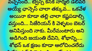 part39 పగతో పెళ్లిచేసుకున్న ఆమెను ఎప్పటికైనా ప్రేమించగలడాఅతనుwifeamphusband storyMatemantram [upl. by Lehcem]