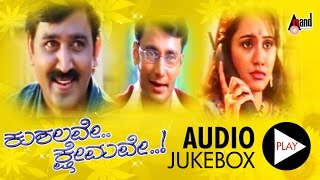 Kushalave Kshemave  Kannada Audio Jukebox  Ramesh Aravind  Shri Lakshmi Rajesh Ramanath [upl. by Hcir]