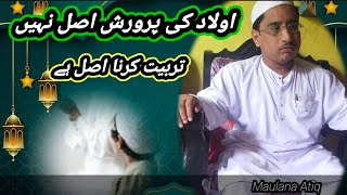 Aulad ki tarbiyat by Maulana Atiq [upl. by Binny]