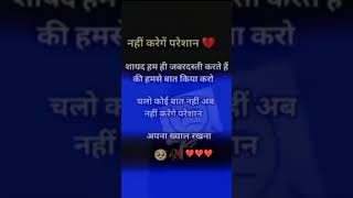 Sed😭story💔Breakup shayari heart touching youtubeshorts sad [upl. by Ys]