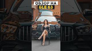 🧯Что выберешь GLE или BMW X5 [upl. by Greggory]