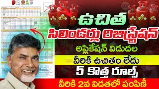 ఉచిత గ్యాస్ వీరికి వాయిదా  Free Gas Scheme AP  AP Deepam Scheme  Deepan Gas Scheme  ViralVasu [upl. by Jeniece]