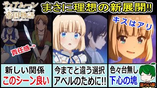 【ティアムーン帝国物語９話】新たな危機にミーアが立つ！！【語ライ部１２５回】 [upl. by Atterg]