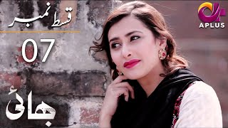 Bhai Episode 7  Aplus DramaNoman Ijaz Saboor Ali Salman Shahid  C7A1O  Pakistani Drama [upl. by Llennor]