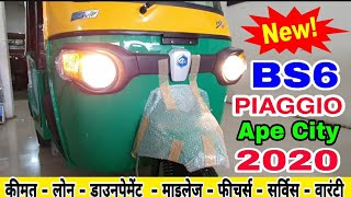 PIAGGIO Ape City BS6 CNG Petrol Auto Rickshaw 2020🔥🔥🔥Price Mileage Specification Hindi Review [upl. by Melissa]