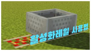 활성화레일 사용법 shorts minecraft 레일 마인크래프트 [upl. by Atarman610]