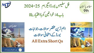 mutalia Pakistan study class 9 chapter 4 all important Short questions in urdu Board exam 2025 [upl. by Inesita]