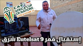 طريقة إستقبال قمر Eutelsat 9 شرق والقنوات الإفريقية [upl. by Dibru]