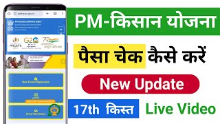 pm Kisan ka Paisa kaise check Kare 2024  17th installment  pradhanmantri Kisan Yojana status check [upl. by Shuman]