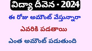 Jvd latest news todayjvd amount release date 2024Vidya deveena latest updates 2024jvd updatesjvd [upl. by Schurman665]