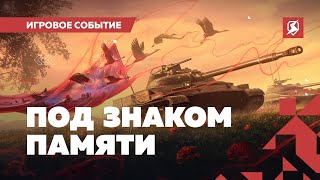 9 мая в Tanks Blitz [upl. by Michaeu]