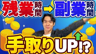 偽装フリーランス化を助長！？全ての会社員を個人事業主化して残業時間を副業時間にすれば賃上げが実現するって本当？あまりに問題点が多過ぎるこのスキームについて解説します。 [upl. by Eiramanig]