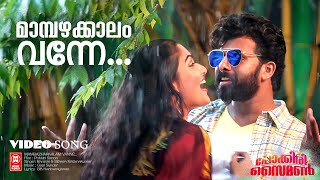 Mampazhakkalam Video Song  Pokkiri Simon  Malayalam Latest Song  New Malayalam Song [upl. by Franklin67]