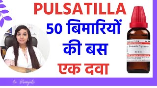 Pulsatilla homeopathic medicine uses in hindi  Pulsatilla nigricans 30 200 1M uses [upl. by Orlanta989]