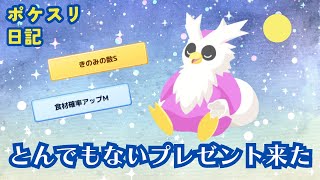 まさかの色違いデリバード…！ 確定お迎えに舞い上がったリサーチ【ポケモンスリープ】【実況】 [upl. by Russi]