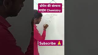 Structure of propen science chemistry [upl. by Patricio345]