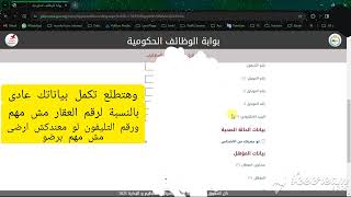 كيفية التقديم على وظائف البريد المصري و مصلحة الخبراء  الجزء الأول [upl. by Rocray]