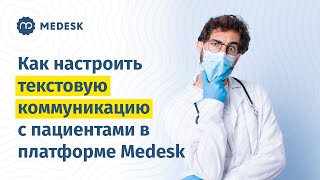 Медицинская информационная система  МИС Medesk  Управление клиникой [upl. by Joana]