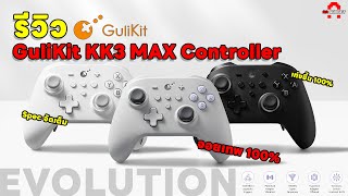 รีวิว GuliKit KK3 MAX Controller  จอยเทพ 100 ตัวเดี่ยวจบ  AAgadget [upl. by Ardnajela]