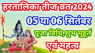 Hartalika Teej 2024 Kab Hai  हरतालिका तीज 2024 कब है  Hartalika teej 2024 date time teej 2024 [upl. by Yreme]