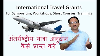 CSIR Travel Grant  DST travel grant  Travel Grant for Students  Travel Grant India  SK Sharma [upl. by Anatnom512]