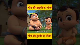 Chhota Bheem cartoon video cartoon youtubeshorts viralshort chhotabheem trinding [upl. by Bayless]