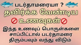 2 நாளில் படர்தாமரை குணமாக இதை போட்டால் போதும்  remedy for ring wormpadar thamarai tips tamil [upl. by Lienet]