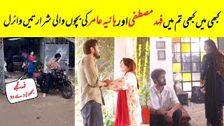 Fahad Mustafa And Hania Amir Most Funny Moments  Khabi Main Khabi Tum Episode 17 BTS [upl. by Moreen]