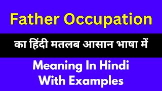 Father occupation meaning in HindiFather occupation का अर्थ या मतलब क्या होता है [upl. by Antonin]