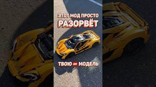 САМОЕ БЫСТРОЕ LEGO рарибрик лего lego mclaren technic fast rc moc [upl. by Puduns667]