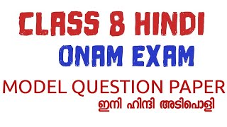 STD 8 HINDI  First Term Exam 202324 Previous Year Question paper with Answer [upl. by Ahsiemal288]