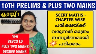 VFA  BEVCO LD  PLUS TWO amp DEGREE MAINS  SCERT MATHS CLASS  CHAPTER WISE  TIPS N TRICKS [upl. by Jamilla844]