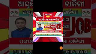 Utkal Balashram Recruitment 2024 Apply Online For Various Post Odisha Govt Job8th Pass Apply Now [upl. by Ramoh]